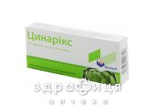 Цинарикс таб п/о 55мг №24 гепатопротектор