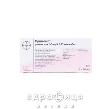 Примовіст раствор /ин 0,25ммоль/мл шприц 10мл