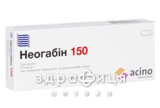 Неогабін 150 капс 150мг №10 таблетки від епілепсії