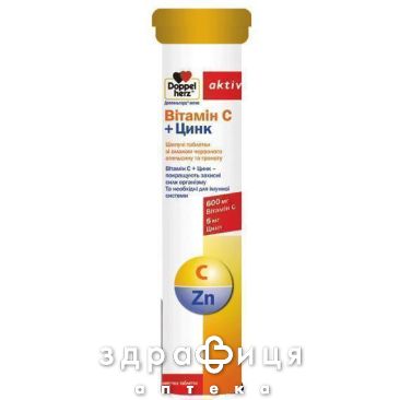 Доппельгерц актив вит с+цинк таб шип 6,3г №15 витамин с