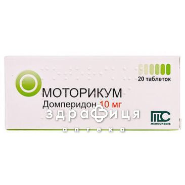 Моторикум табл. 10 мг блiстер №20 спазмолітики, пропульсанти