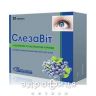 Слезавит капс №30 витамины для глаз (зрения)