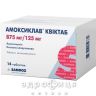 Амоксиклав квиктаб таблетки 875мг/125мг №14 антибиотики