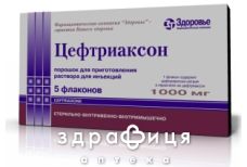 Цефтриаксон пор. д/п iн. р-ну 1000 мг фл. №5 антибіотики