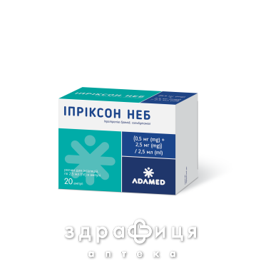 Иприксон неб раствор д/инг 0,5мг/2,5мг/2,5мг 2,5мл №20 Бронхолітик
