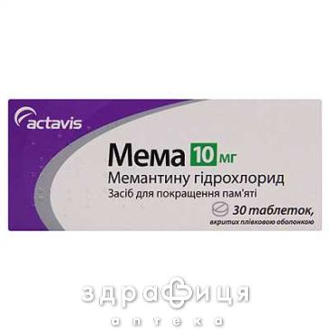 Мема табл. в/плiвк. обол. 10 мг №30 таблетки для пам'яті