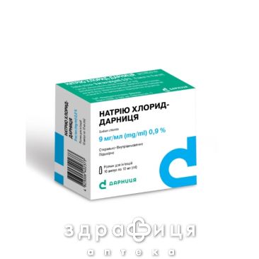 Натрiю хлорид д/iн 9мг/мл 10мл №10 препарат кровозамінник