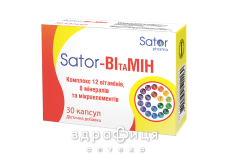 Sator-вітамін капс №30