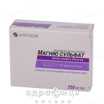 МАГНIЮ С/Т Д/IН 250МГ/МЛ 10МЛ №10 препарат кровозамінник