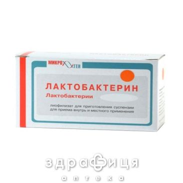 Лактобактерин капс №10 пробіотики