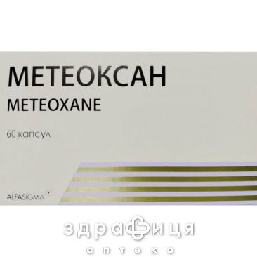 Метеоксан капс №60 таблетки від здуття живота
