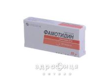 Фамотидин табл. 0,02 г блiстер №20 ліки для шлунку