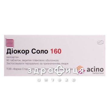 Диокор соло 160 таб п/о 160мг №90 - таблетки от повышенного давления (гипертонии)