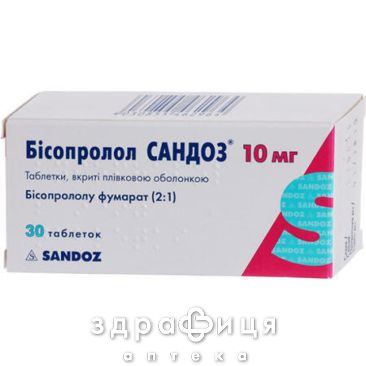 Бисопролол Сандоз таблетки п/о 10мг №30 (15х2)