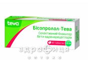 Бiсопролол-тева таб в/о 10мг№30 (10х3) таблетки від тиску