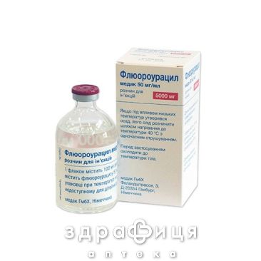 ФЛЮОРОУРАЦИЛ МЕДАК раствор Д/ИН 50МГ/МЛ 20МЛ №1 Противоопухолевый препарат