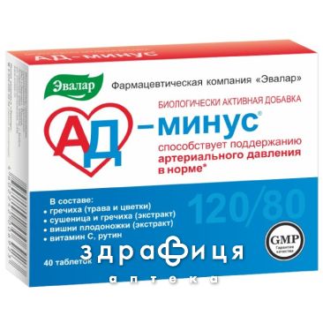 Ад мiнус таб 055г №40 - таблетки від підвищеного тиску (гіпертонії)