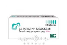 Бетагiстин-медокемi табл. 16 мг №30