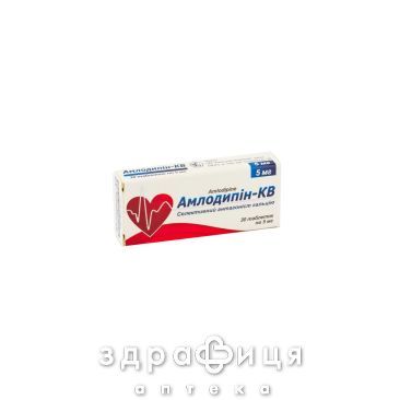 Амлодипiн таб 5мг №30 - таблетки від підвищеного тиску (гіпертонії)