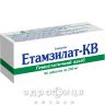 Етамзилат-кв таб 250мг №50 від тромбозу