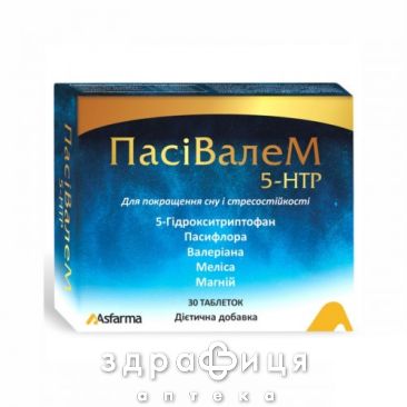 Пасівалем 5-нтр таблетки №30