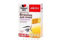 Доппельгерц Актив вiт д/очей з лютеїном капс №30 вітаміни для очей (зору)