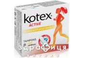 Тамп Kotex (Котекс) super актив №8 тампоны