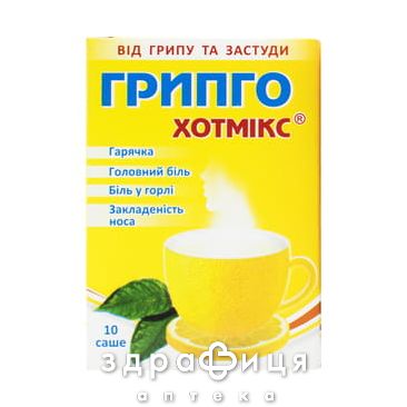Грипго хотмикс гранули д/ор. р-ну зі смаком лимону по 5г. №10 чай від застуди в порошку