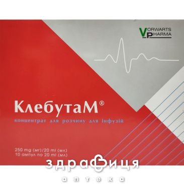 Клебутам конц д/р-ра д/инф 250мг/20мл 20мл №10 лекарство от сердца