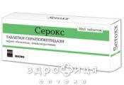 Серокс таб в/о 10мг №10 нестероїдний протизапальний препарат