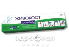 Крем лiкувально-косметичний "живокiст-бальзам" туба 50 г