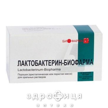 Лактобактерин-бiофарма пор. д/оральн. р-ну 5 доз фл. №10 пробіотики