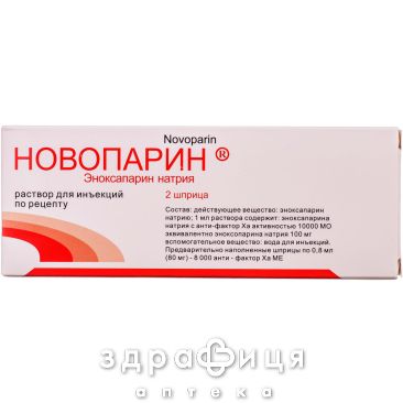 Новопарин р-н д/iн. 80 мг шприц 0,8 мл №2 від тромбозу