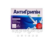 Антигрипiн таблетки д/дор шип №30 таблетки від температури жарознижуючі 