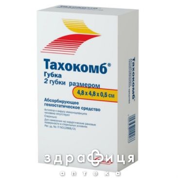 Тахокомб пластина в/о 4,8х4,8х0,5 см 2 мо/см2 + 55 мг/см2 №2 від тромбозу