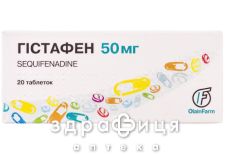 Гистафен таб 50мг №20