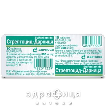 Стрептоцид-дарниця таб 0,3г №10 антибіотики