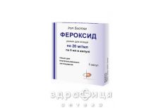 Фероксид р-р д/ин 20мг/мл №5 противотромбозные 
