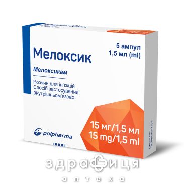 Мелоксик  р-р д/ин 15мг/1,5мл 1,5мл №5 нестероидный противовоспалительный препарат