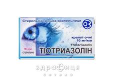 Тiотриазолiн крап. оч. 10 мг/мл фл. 5 мл краплі для очей