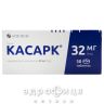 Касарк таб 32мг №30 таблетки від тиску