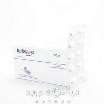Цефодокс таб в/о 100мг №10 антибіотики