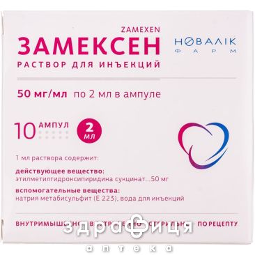 Замексен раствор д/ин 50мг/мл 2мл №10 таблетки для памяти