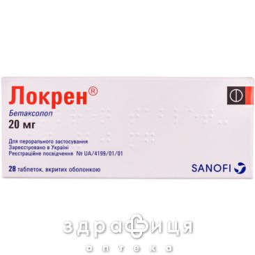 Локрен таб п/о 20мг №28 таблетки от давления