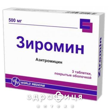 ЗИРОМИН ТАБ В/О 500МГ №3 антибіотики
