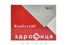Клебутам конц д/р-ну д/інф 250мг/20мл 20мл №10