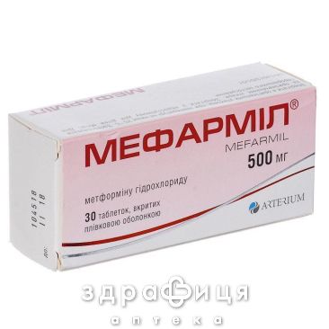 Мефармил таблетки п/о 500мг №30 препарат от диабета