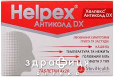 Хелпекс антиколд dx табл. №80 таблетки від температури жарознижуючі 
