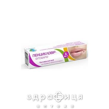 Пенцикловир-Фитофарм крем 1% 5г иммуномодулятор