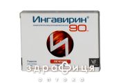 Iнгавiрин капс 90мг №7 від герпесу